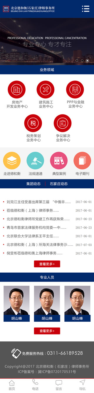德和衡律師事務所