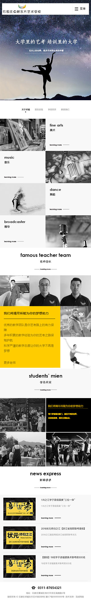 石家莊卓越東方
