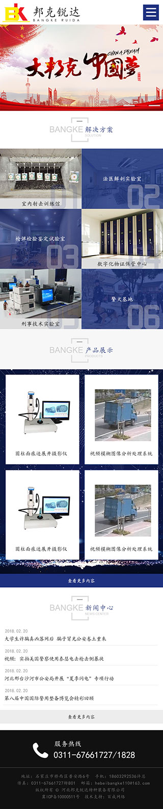 河北邦克電子