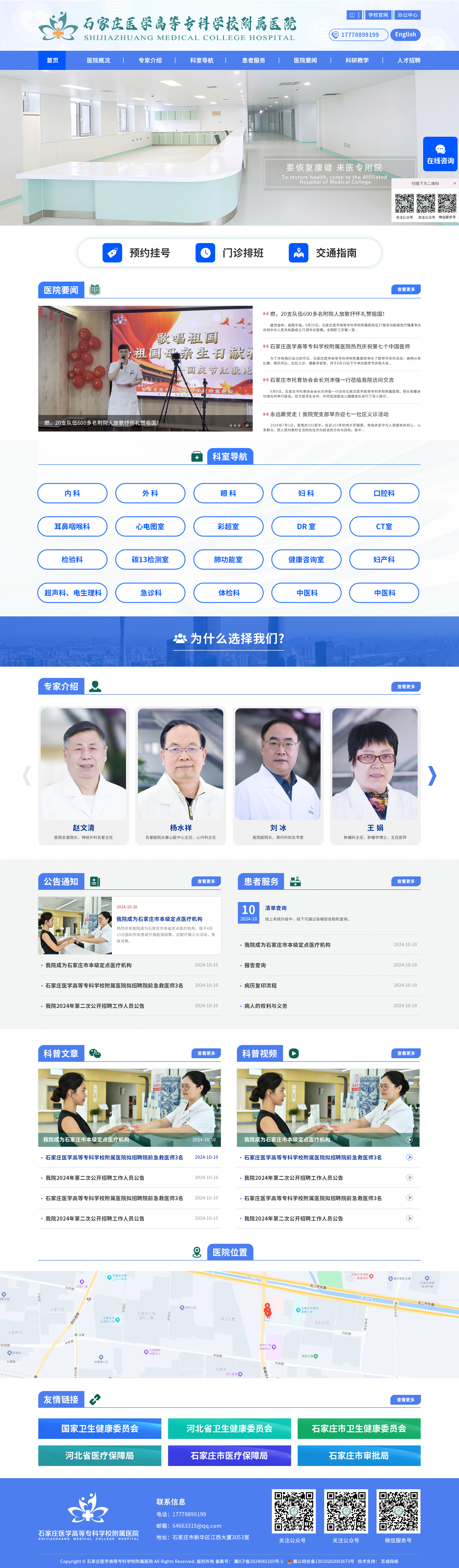石家莊醫學高等專科學校附屬醫院